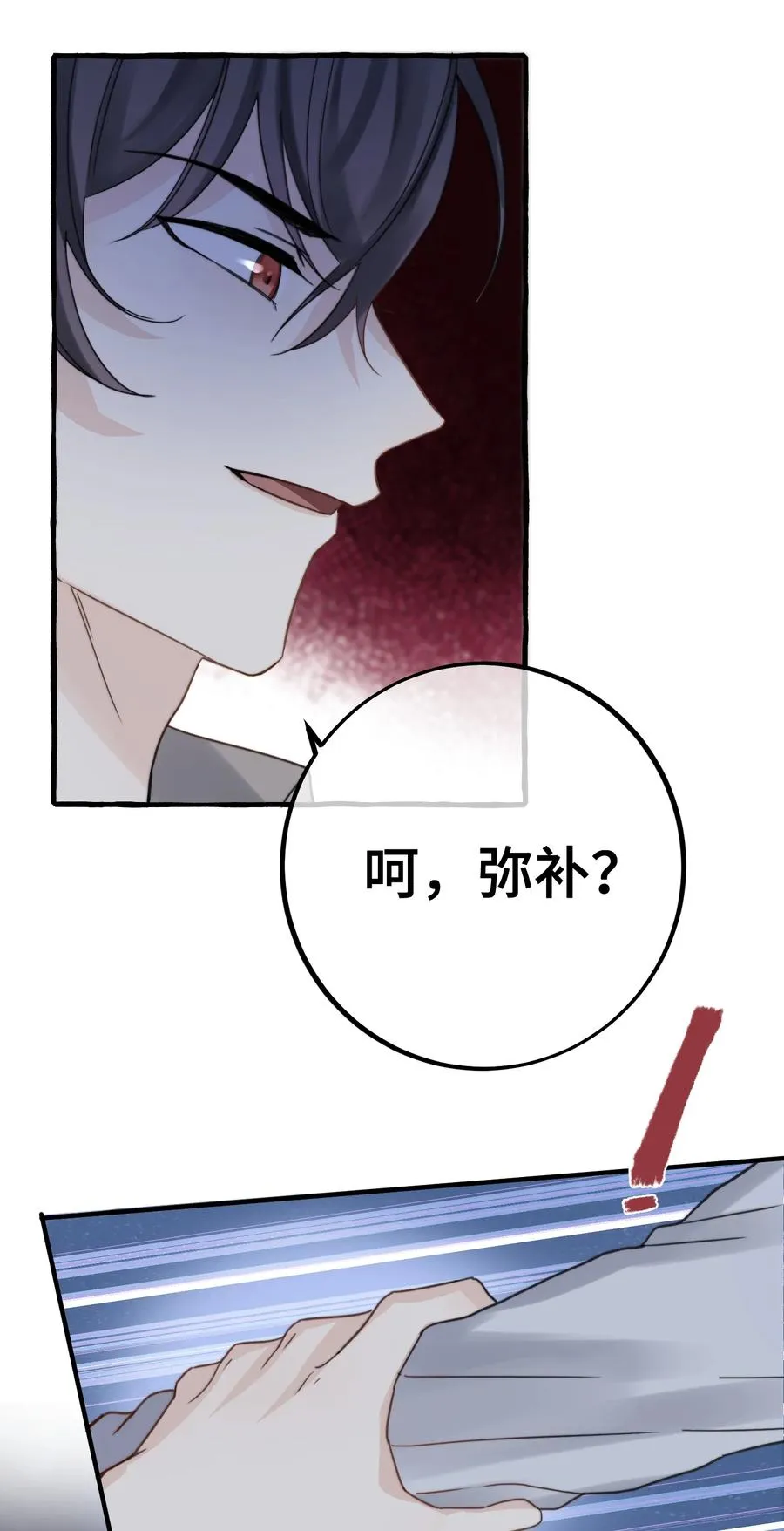 038 你不怕吗？ 第26页