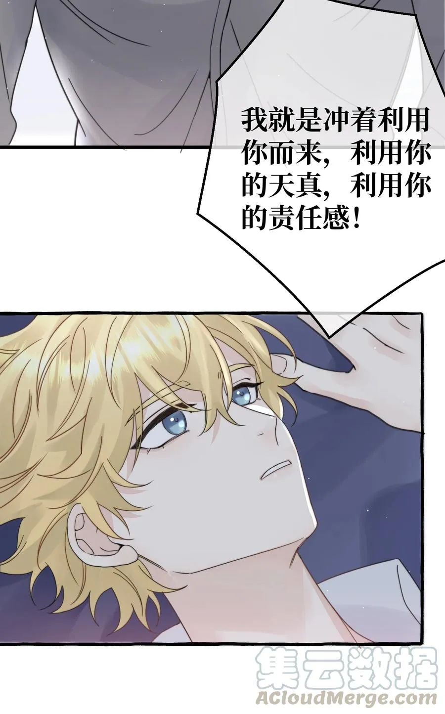038 你不怕吗？ 第29页