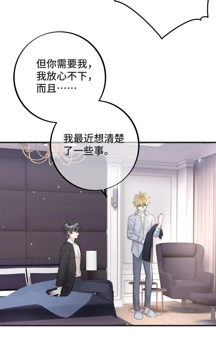 039 希望你懂 第11页
