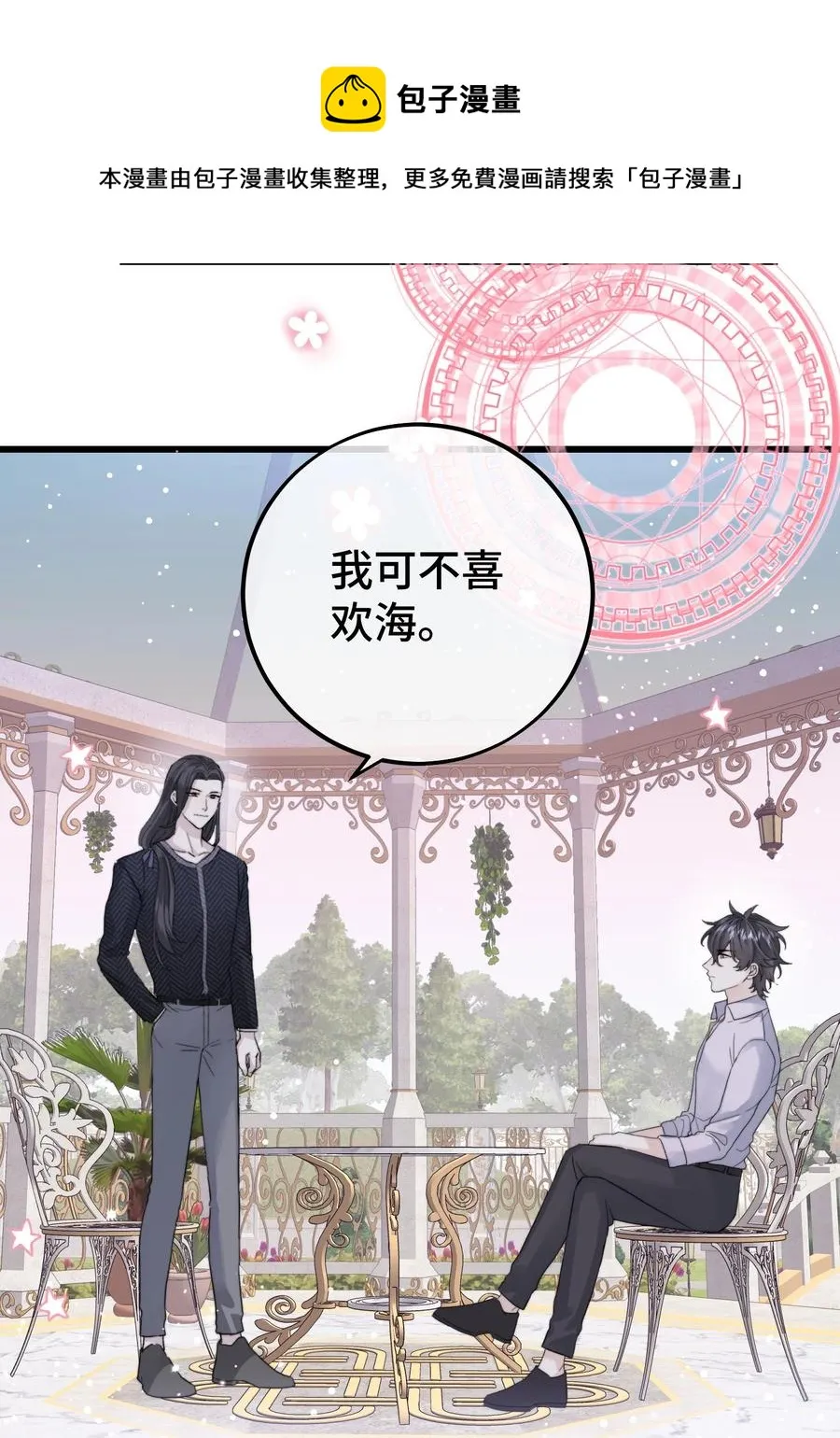 044 我亲爱的哥哥啊～ 第6页