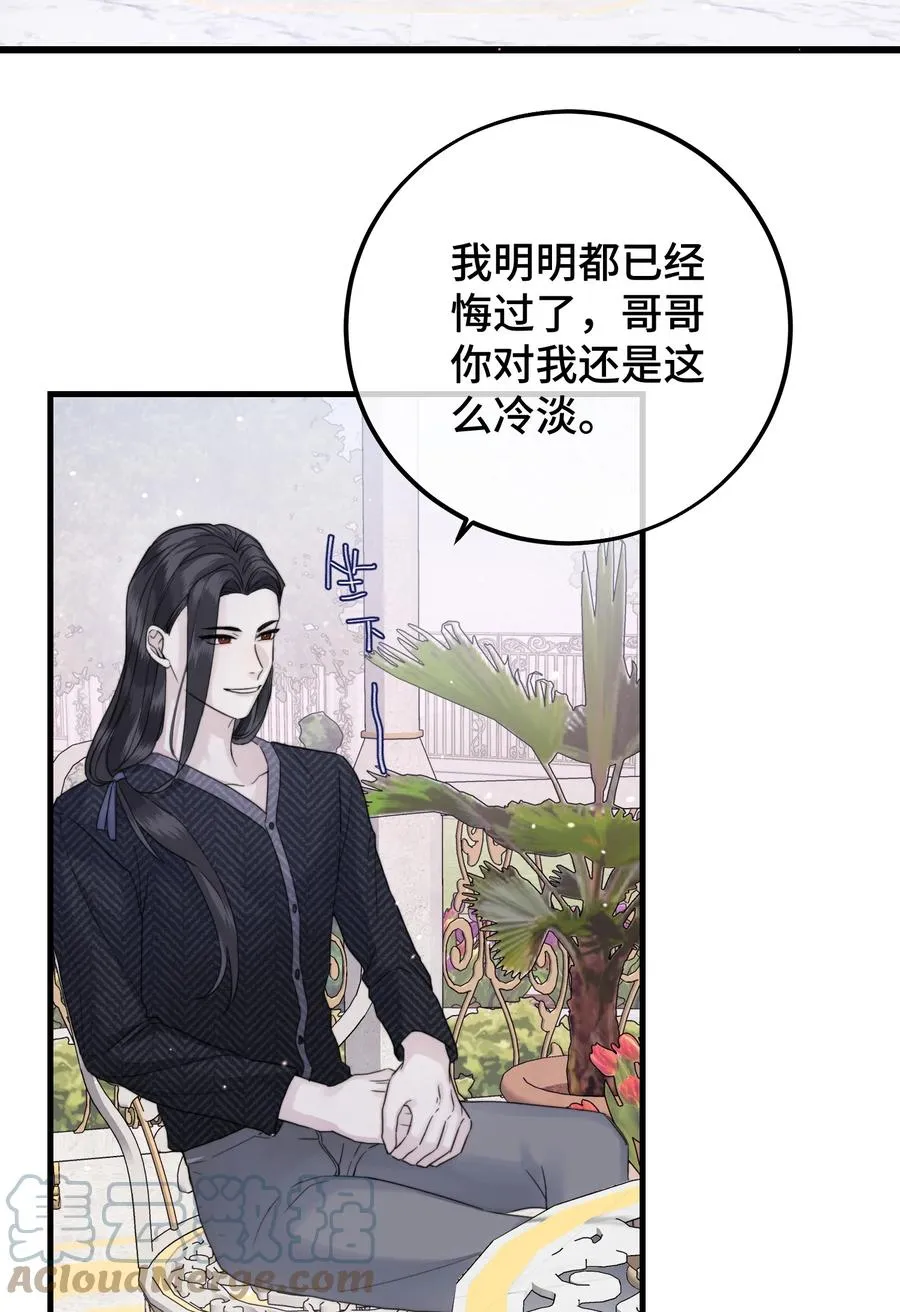 044 我亲爱的哥哥啊～ 第7页