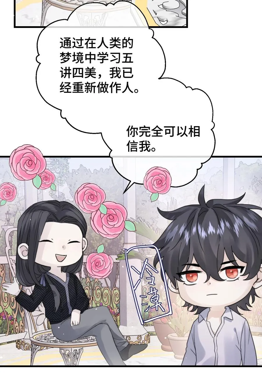 044 我亲爱的哥哥啊～ 第8页