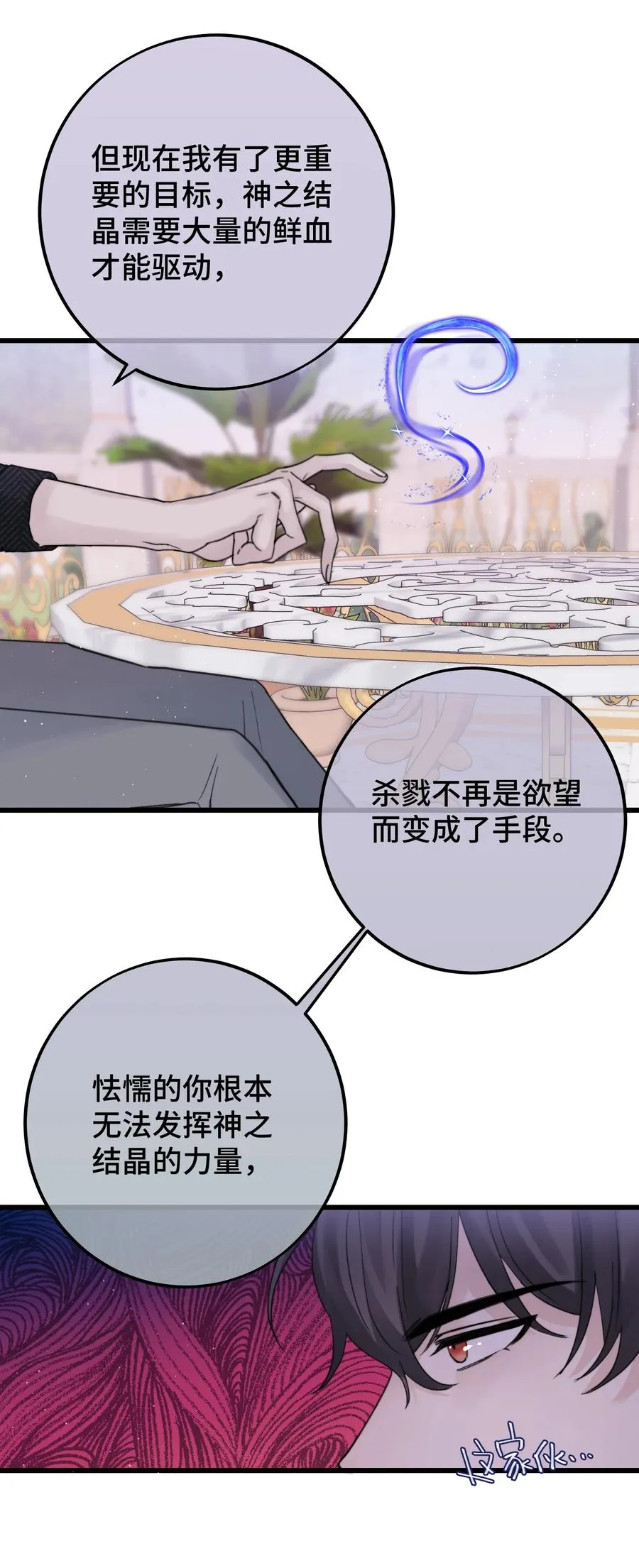 044 我亲爱的哥哥啊～ 第20页
