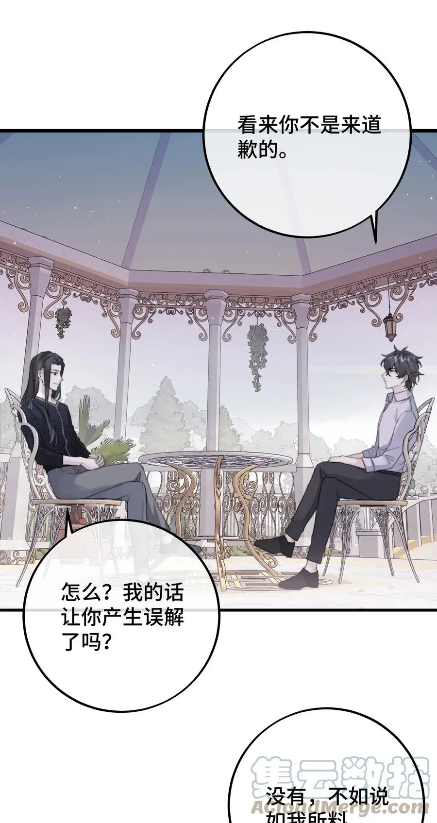 044 我亲爱的哥哥啊～ 第23页