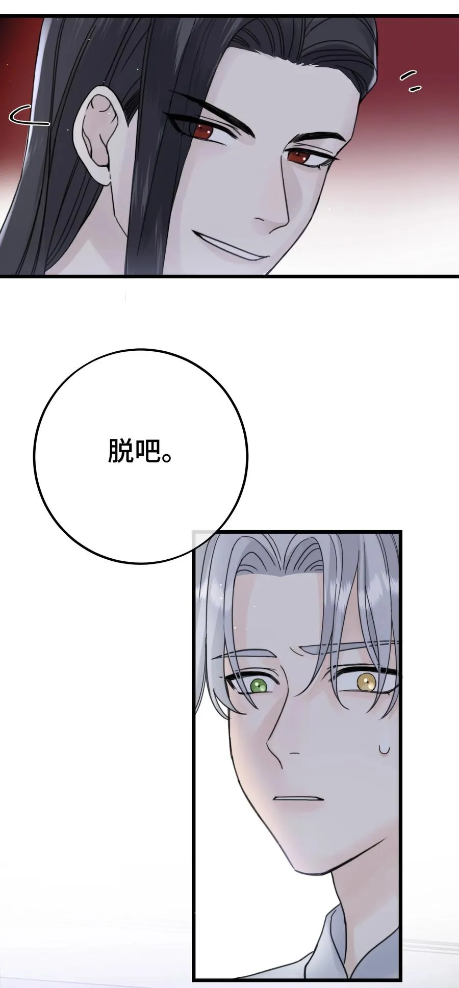 044 我亲爱的哥哥啊～ 第34页