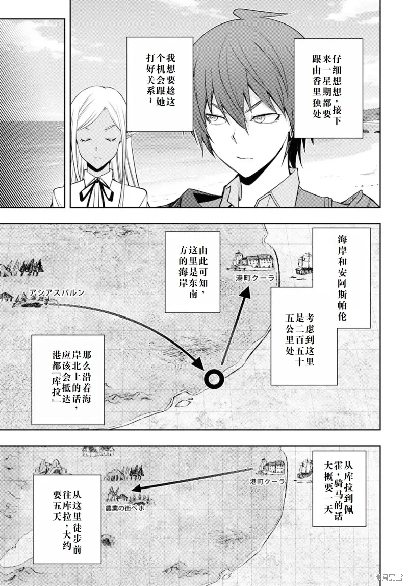 21话机翻 第5页