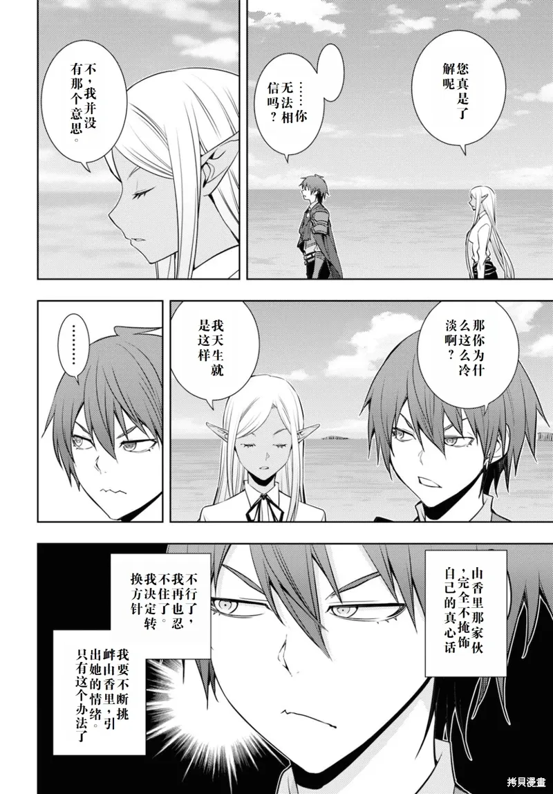 21话机翻 第6页