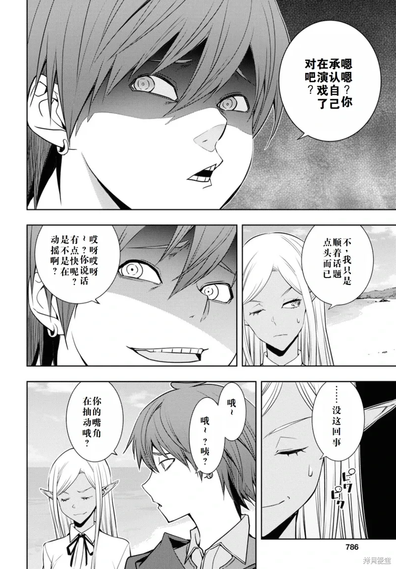 21话机翻 第8页