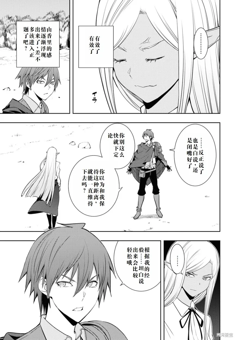 21话机翻 第9页