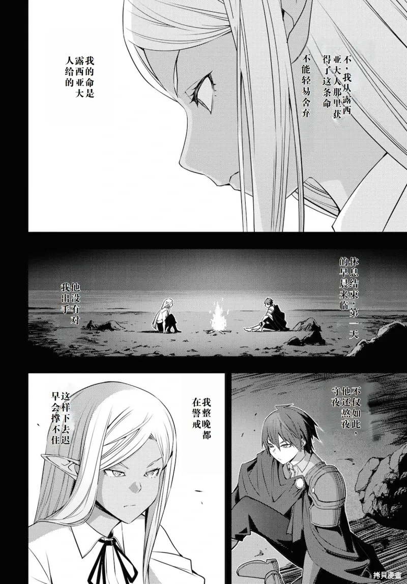 21话机翻 第14页