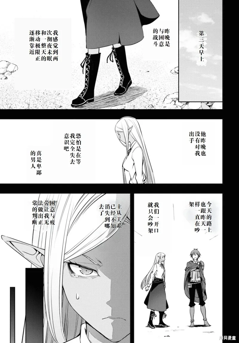 21话机翻 第15页