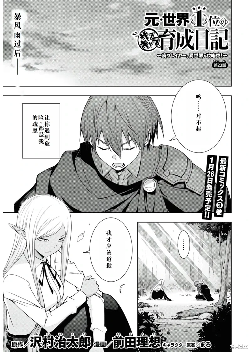 23话机翻 第1页