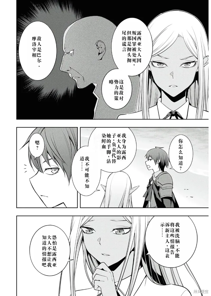 23话机翻 第6页
