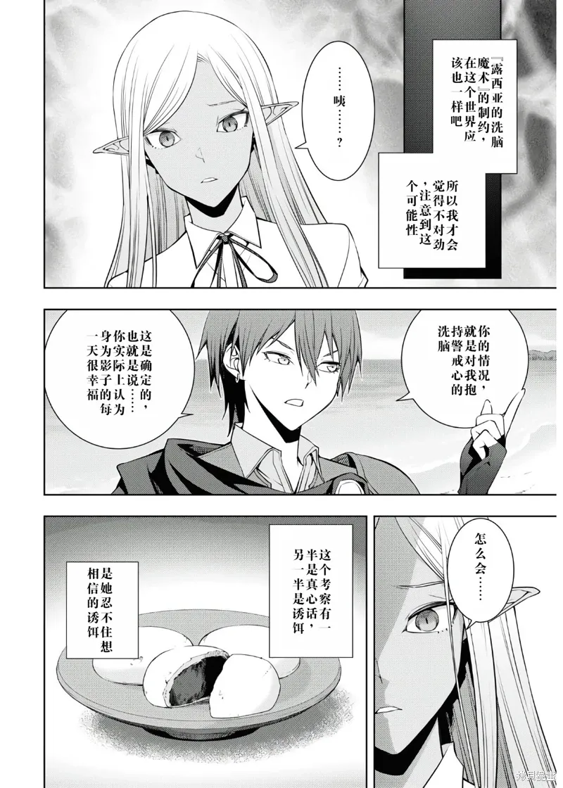 23话机翻 第10页