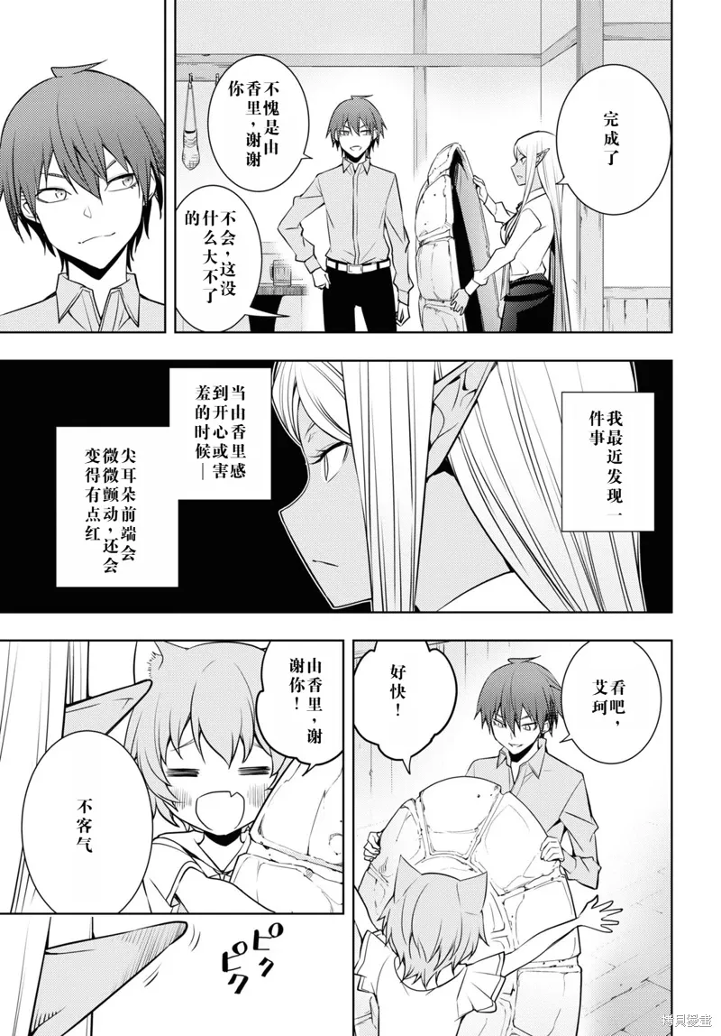 25话机翻 第5页