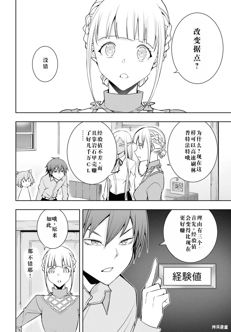 25话机翻 第6页