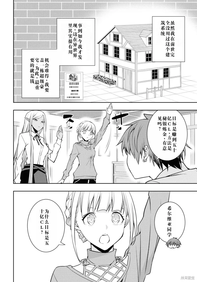 25话机翻 第10页