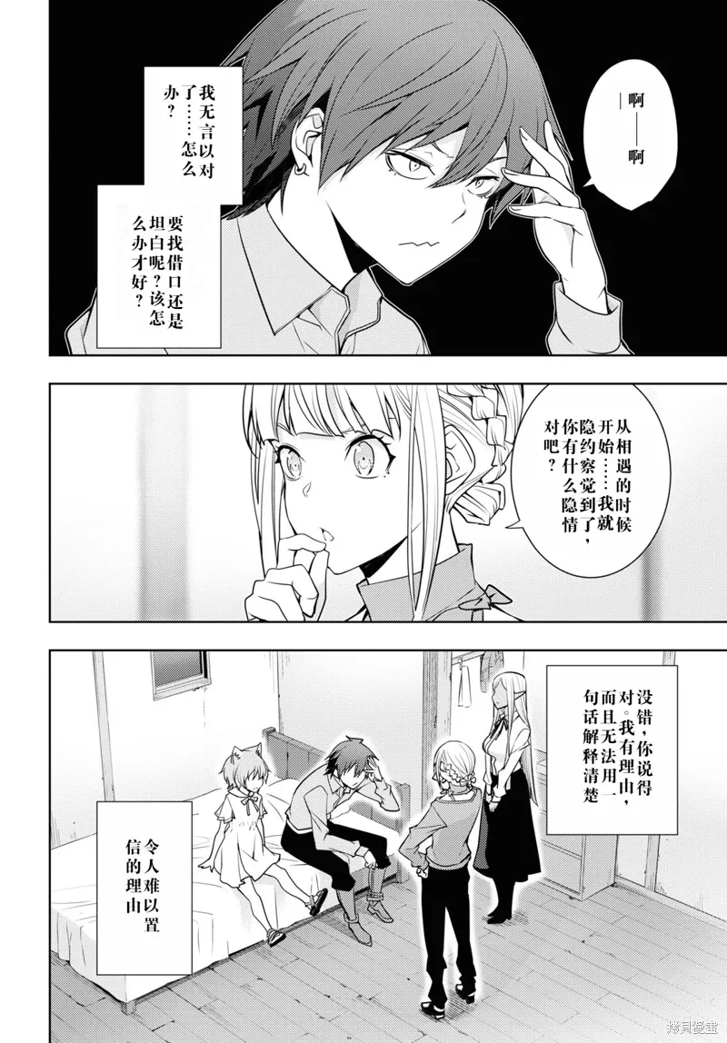 25话机翻 第14页