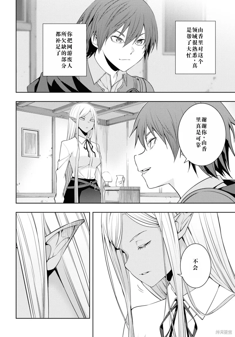 28话机翻 第4页