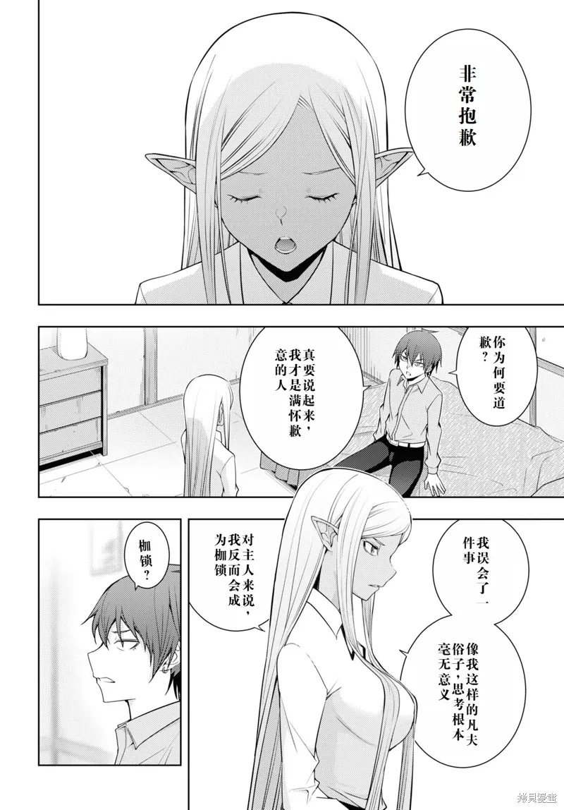 29话机翻 第16页