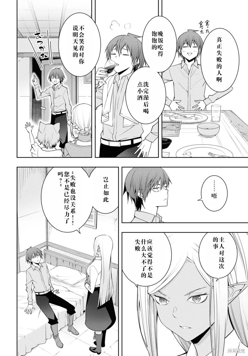 29话机翻 第18页