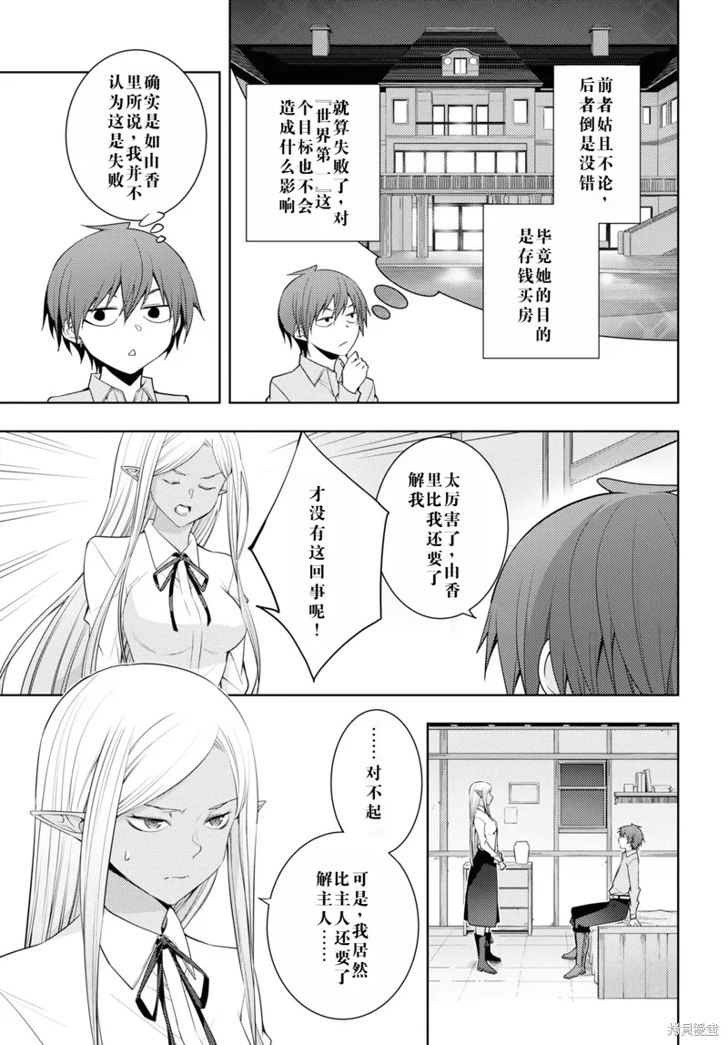 29话机翻 第19页