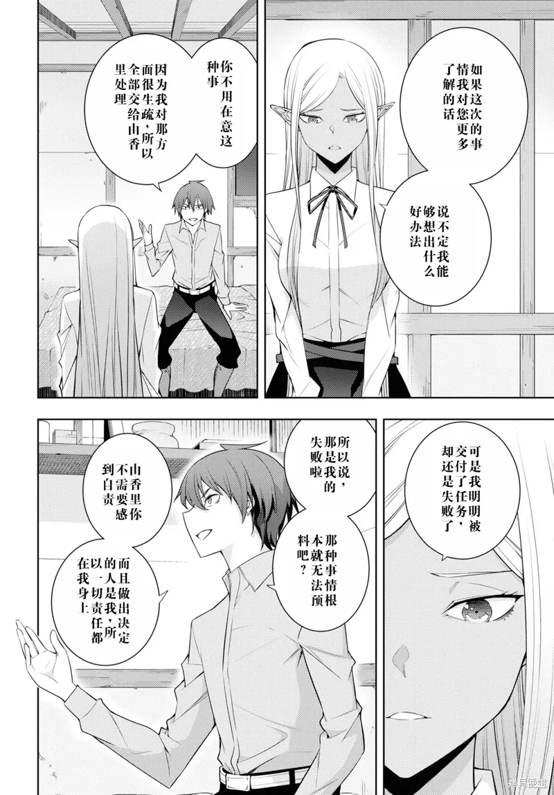 29话机翻 第20页