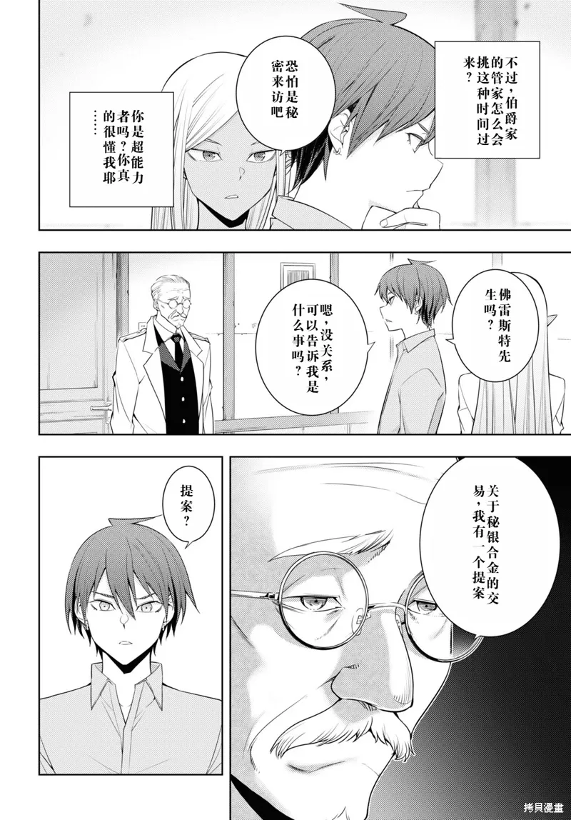 30话机翻 第4页