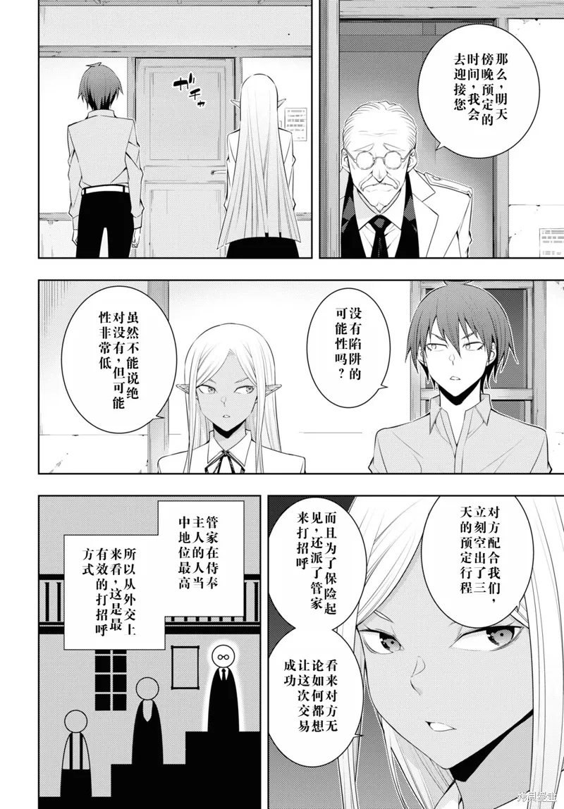 30话机翻 第8页