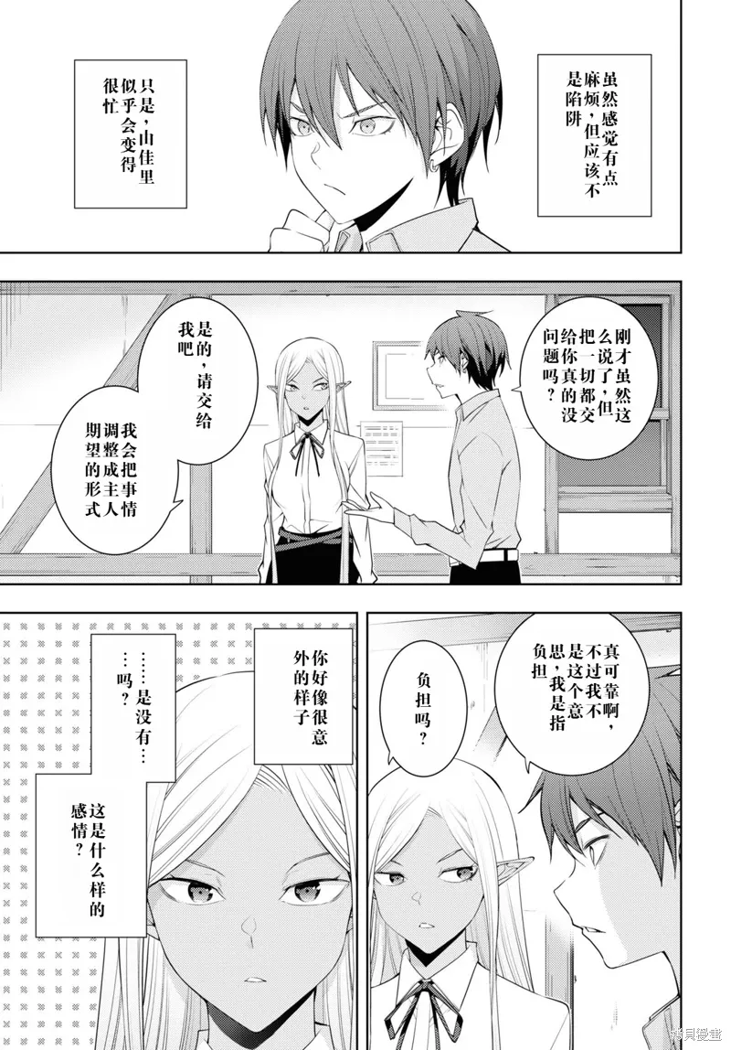 30话机翻 第9页
