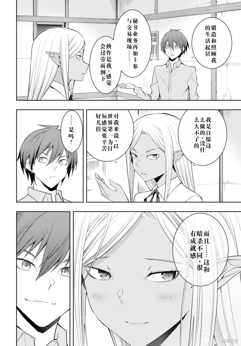 30话机翻 第10页