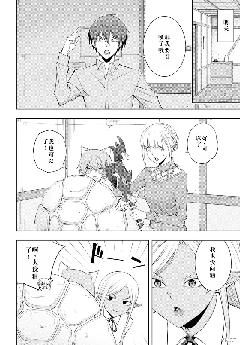30话机翻 第12页