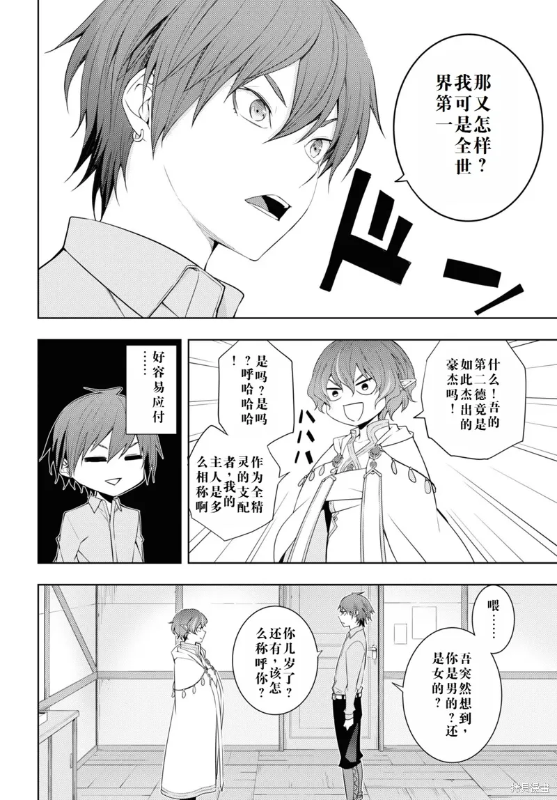 30话机翻 第16页