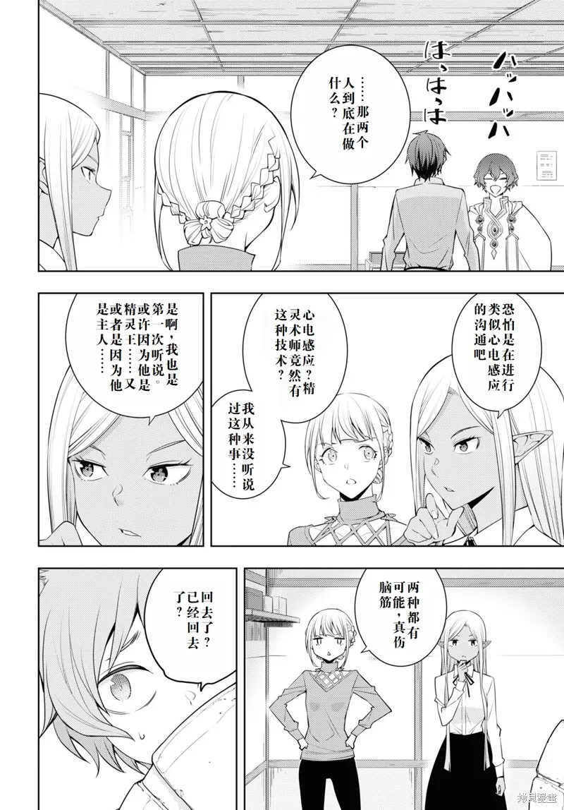 31话机翻 第6页