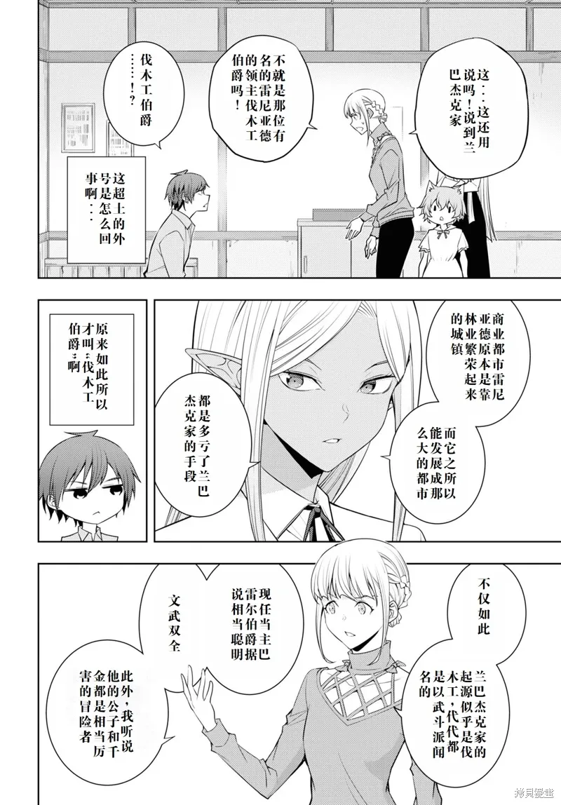 31话机翻 第8页