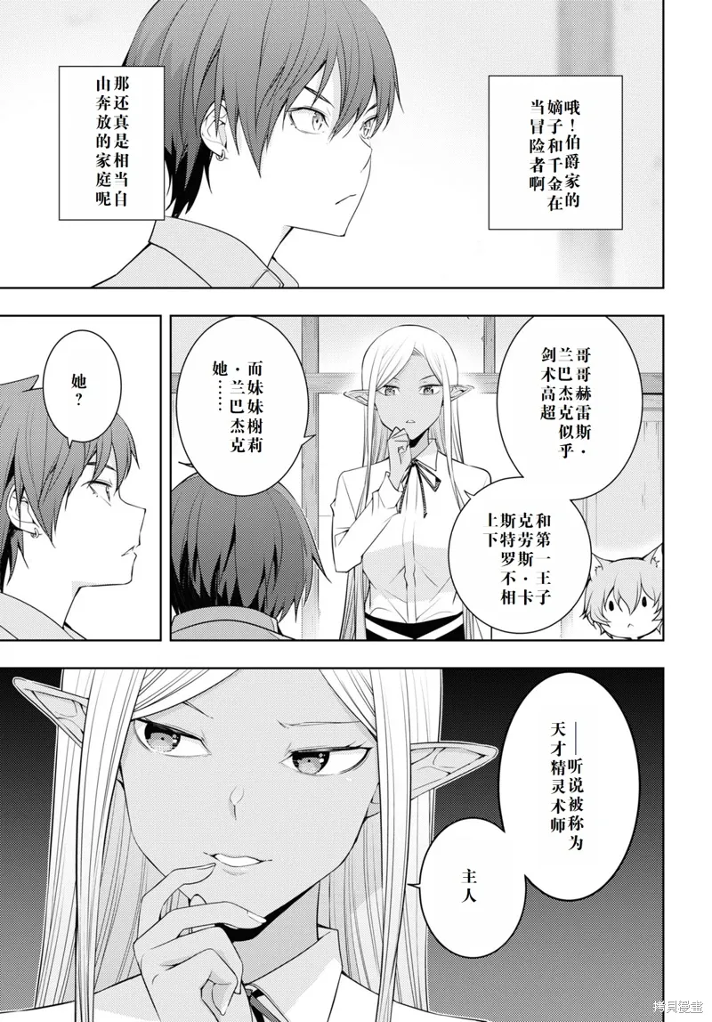 31话机翻 第9页