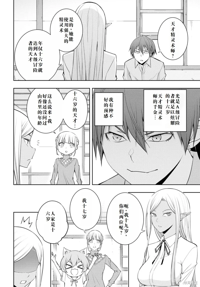 31话机翻 第10页