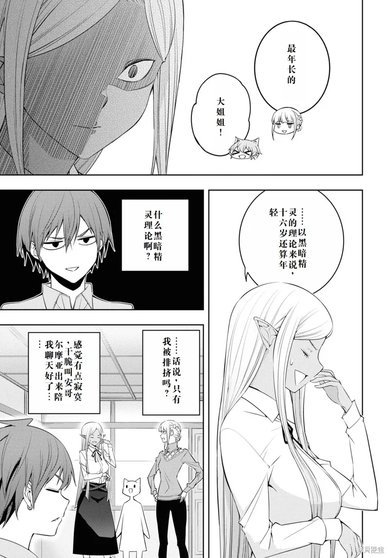 31话机翻 第11页
