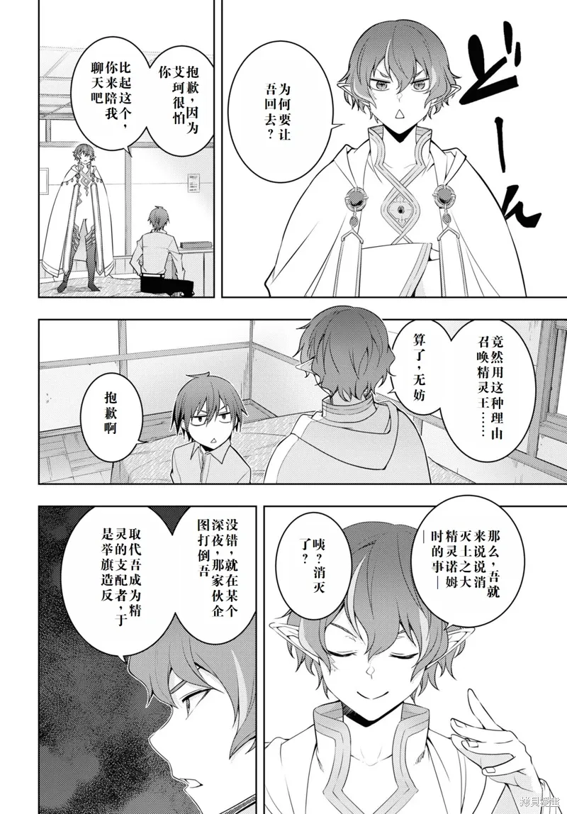 31话机翻 第12页