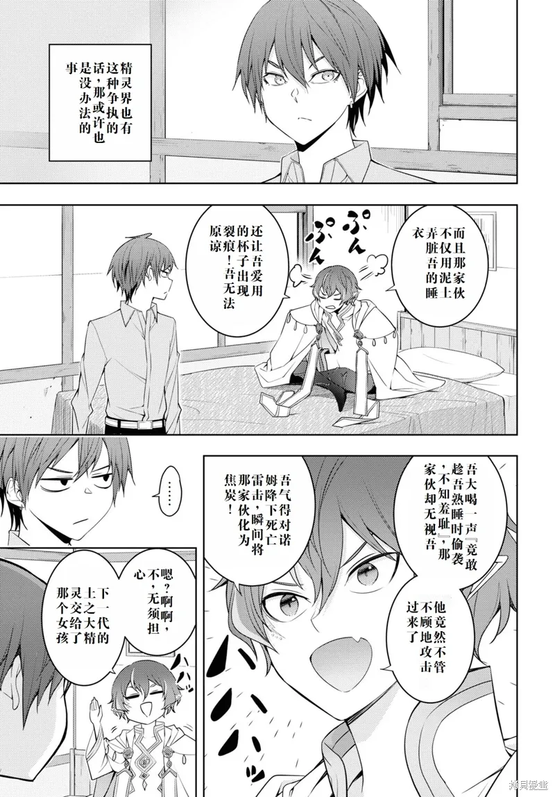 31话机翻 第13页
