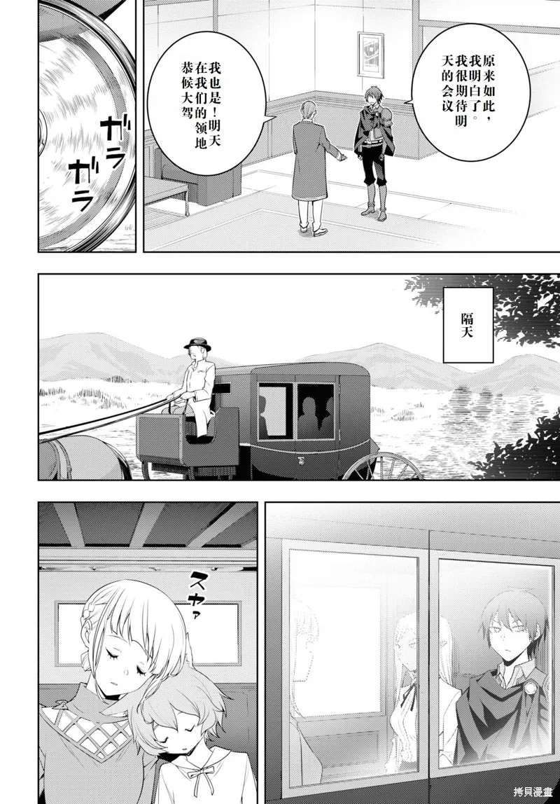31话机翻 第20页