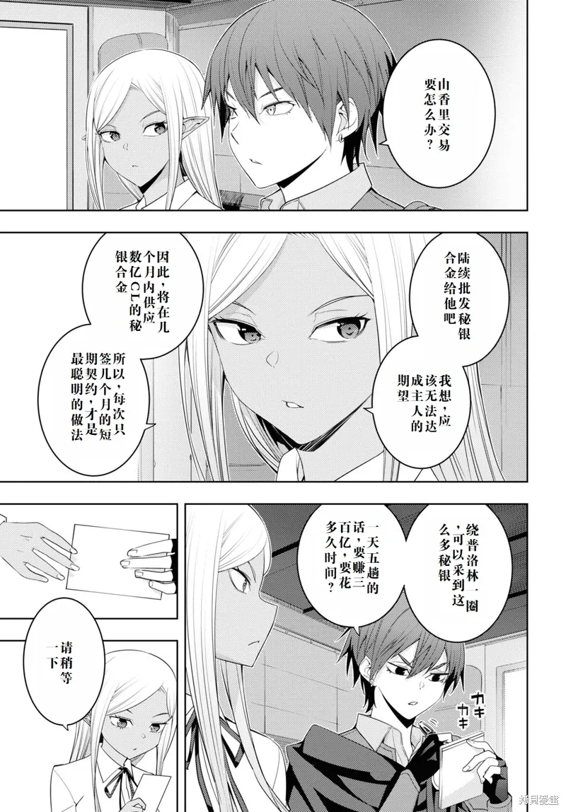 31话机翻 第21页