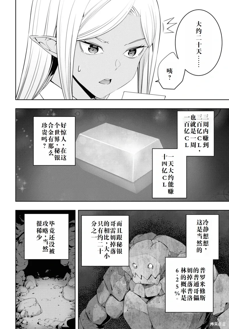 31话机翻 第22页