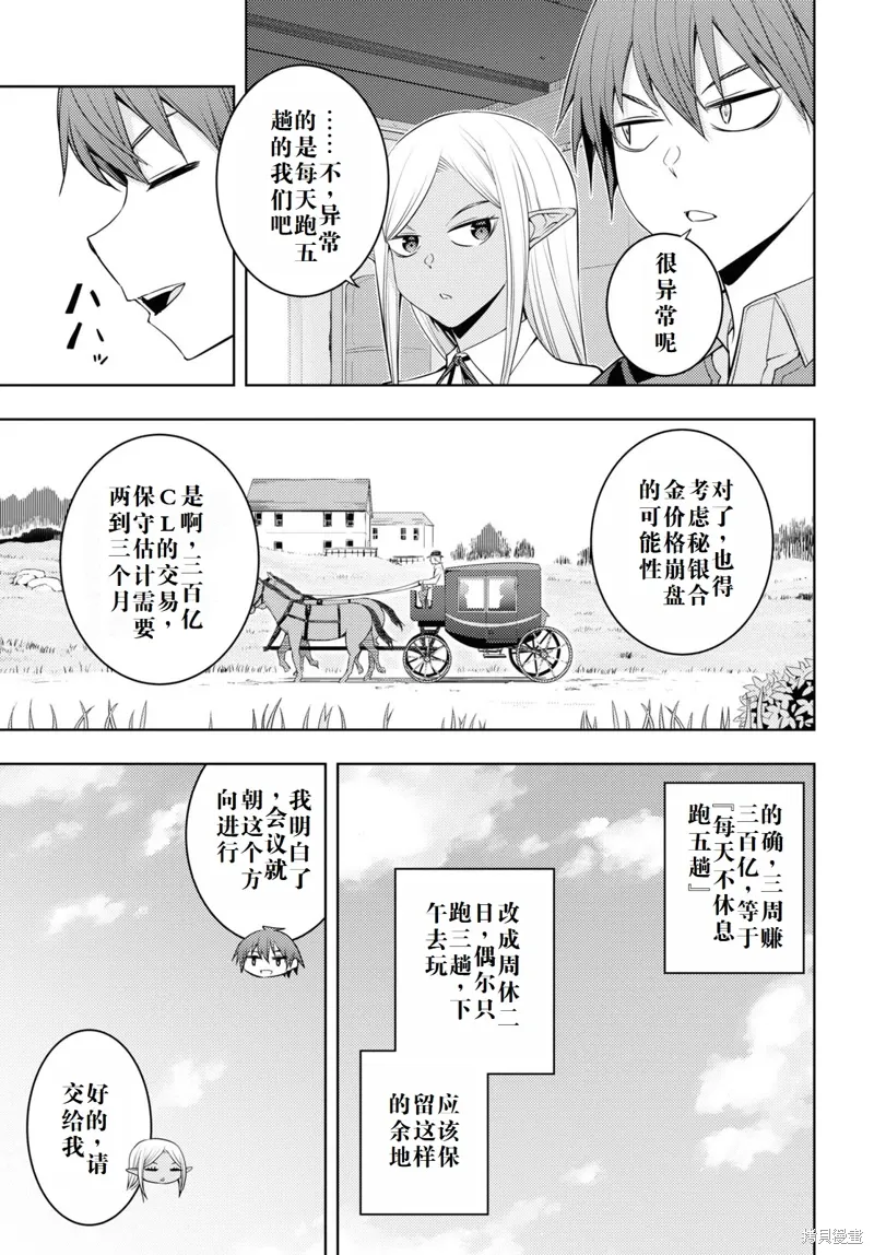 31话机翻 第23页