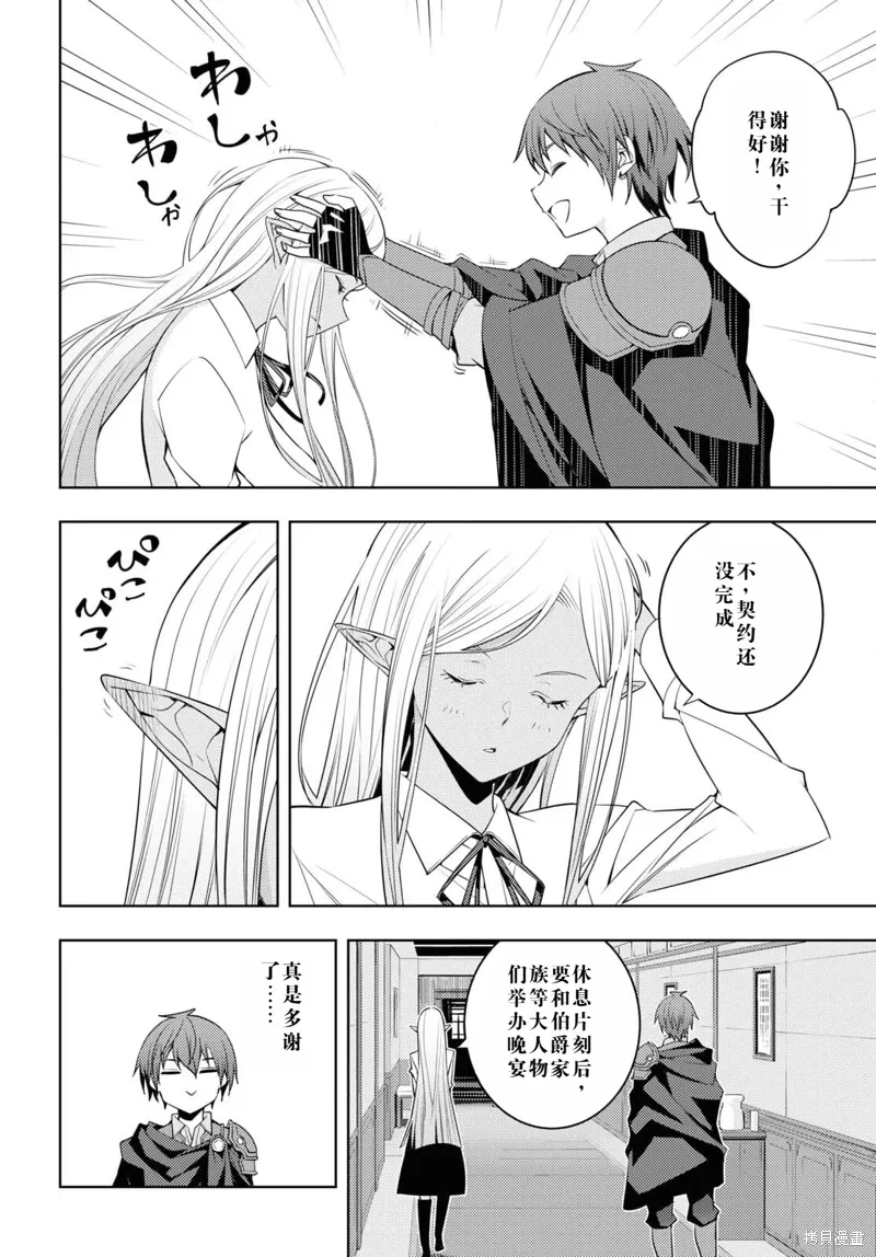 32话机翻 第4页