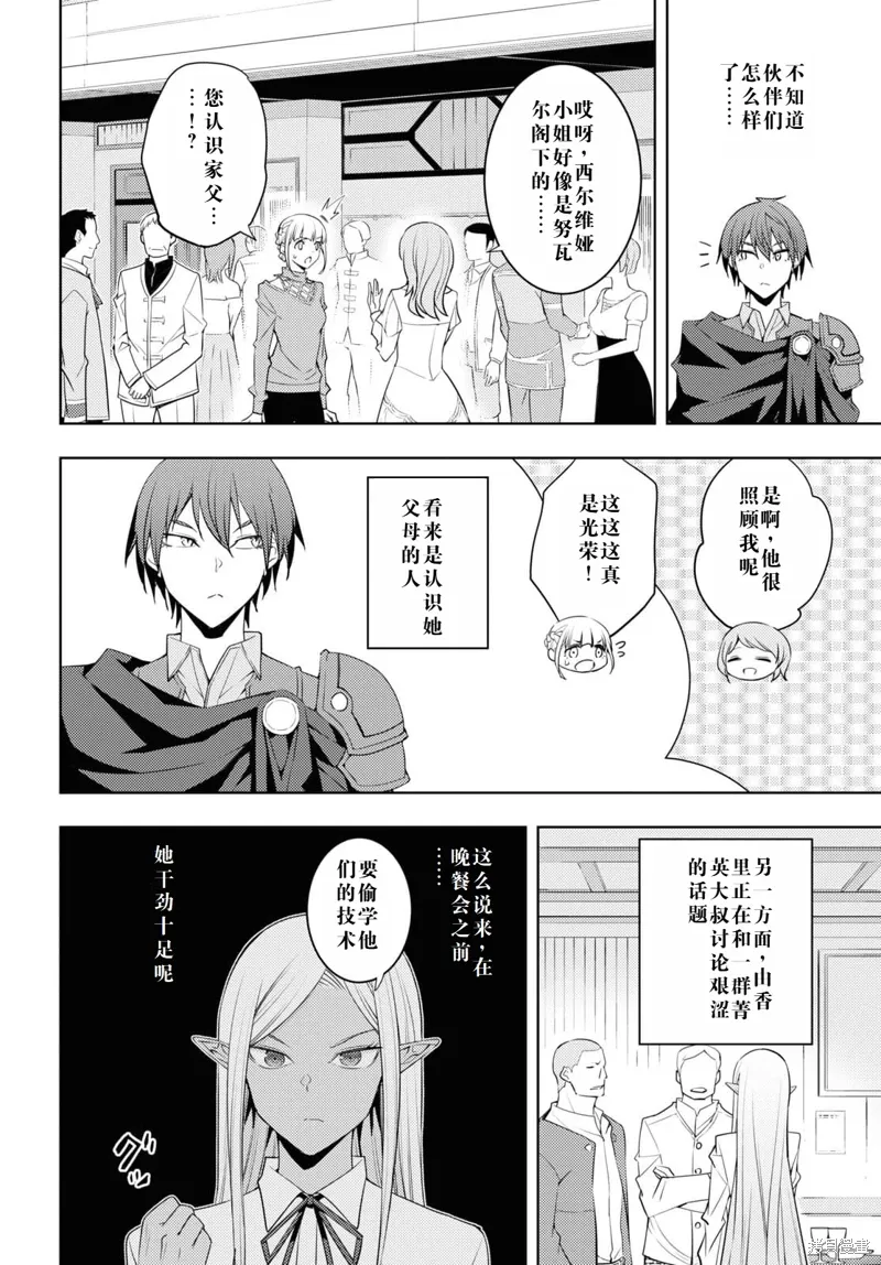32话机翻 第6页