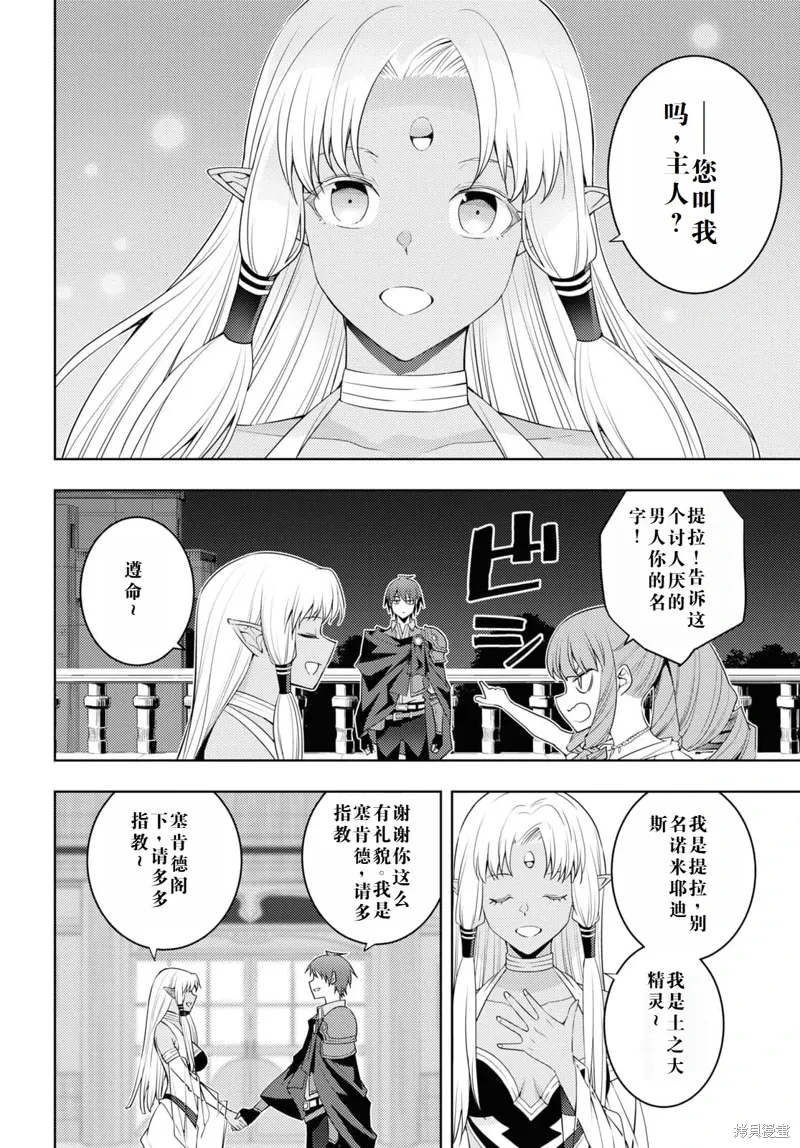 32话机翻 第16页