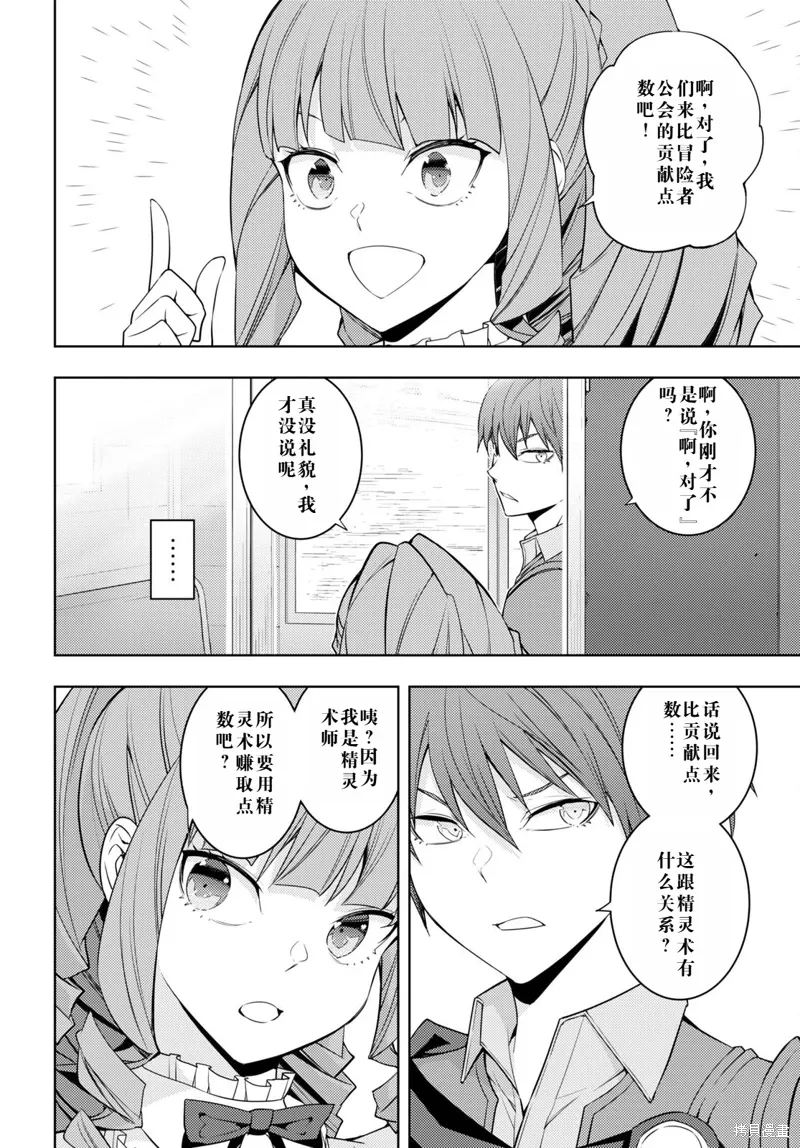 33话机翻 第4页