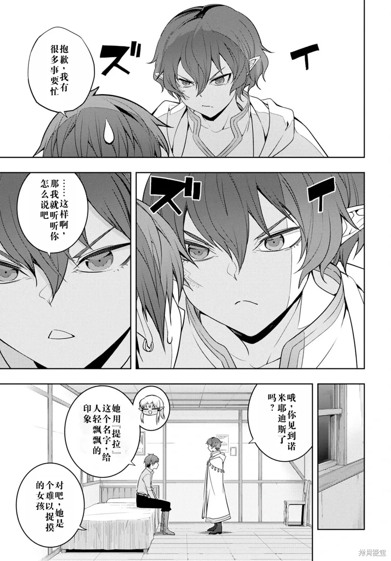 33话机翻 第9页