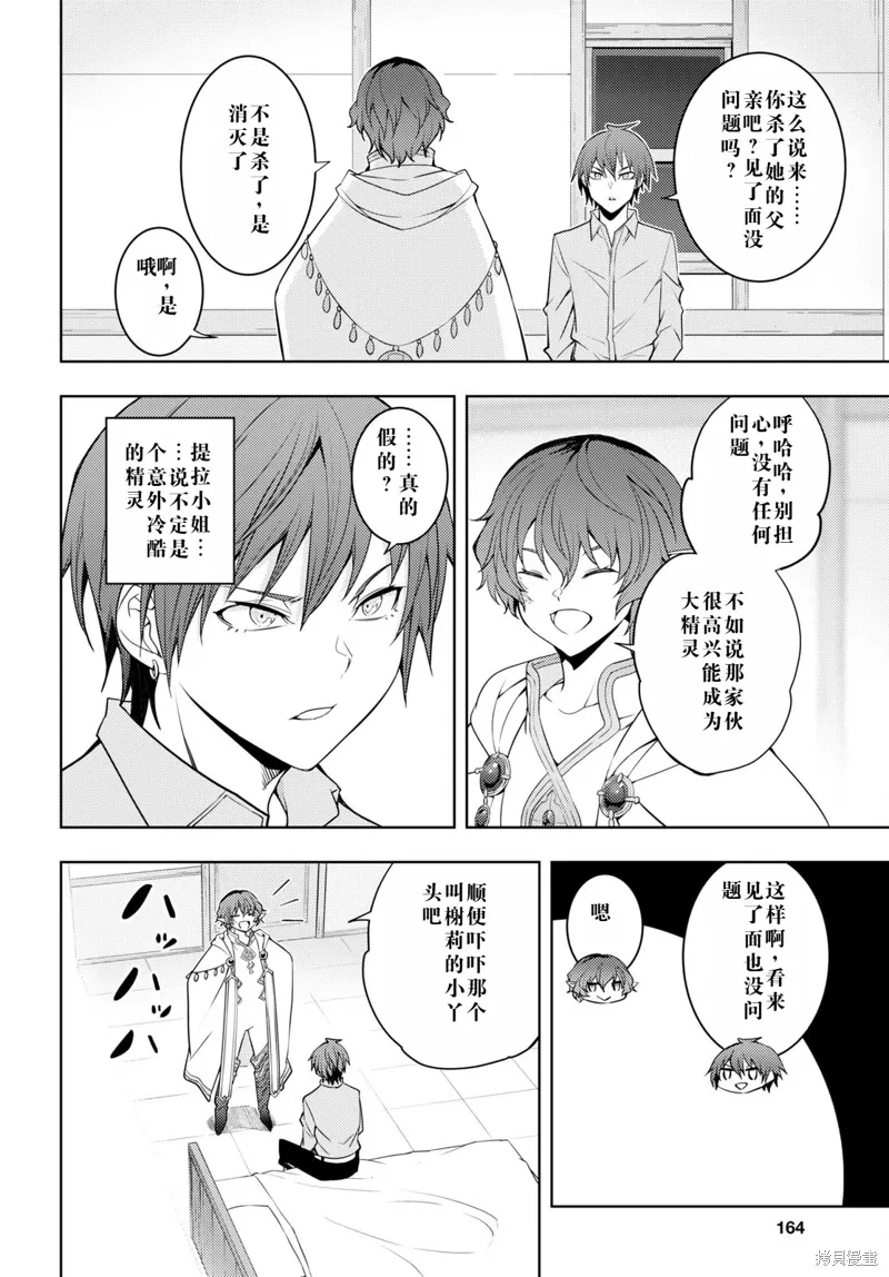 33话机翻 第10页